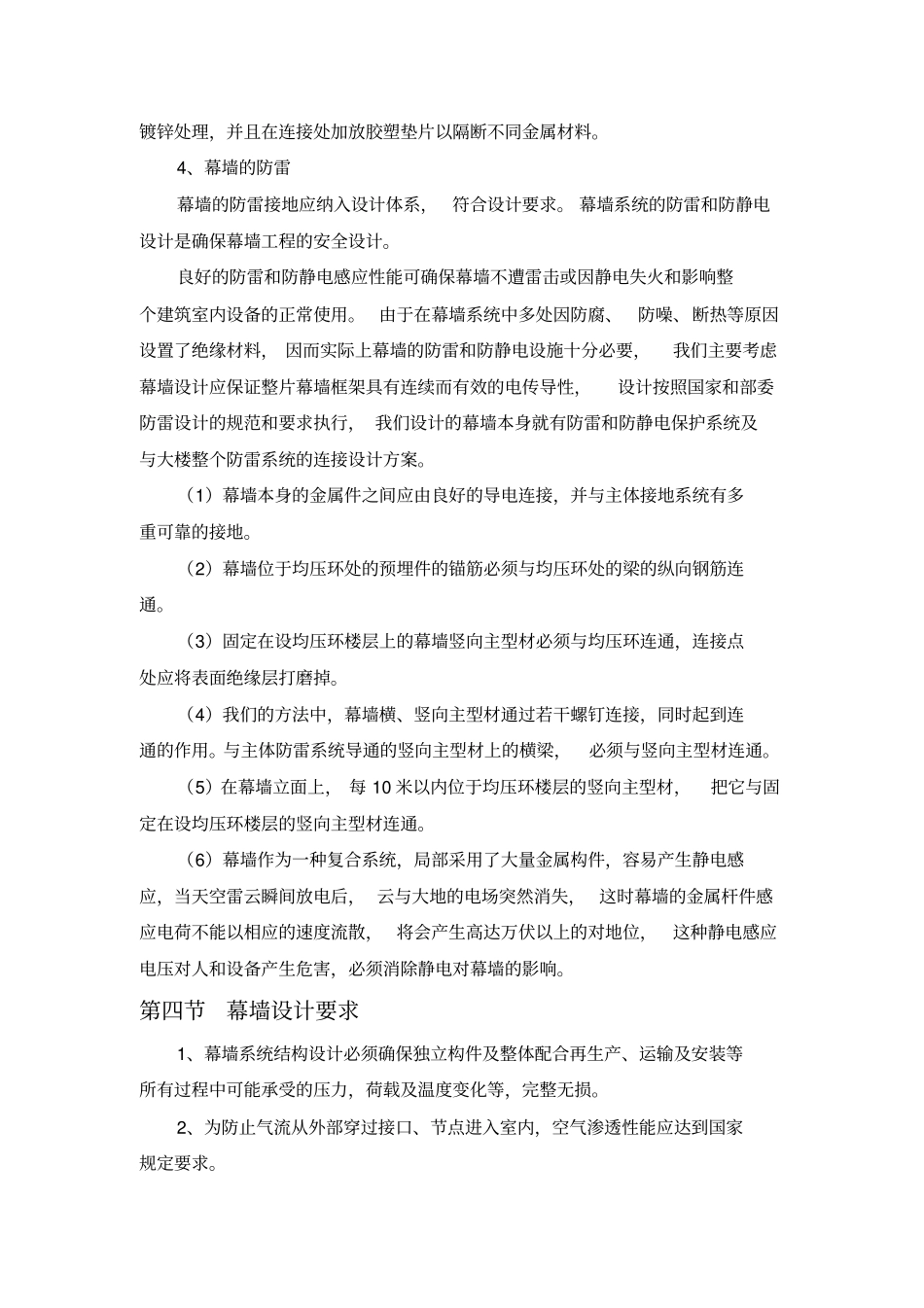 幕墙工程专项施工方案_第2页