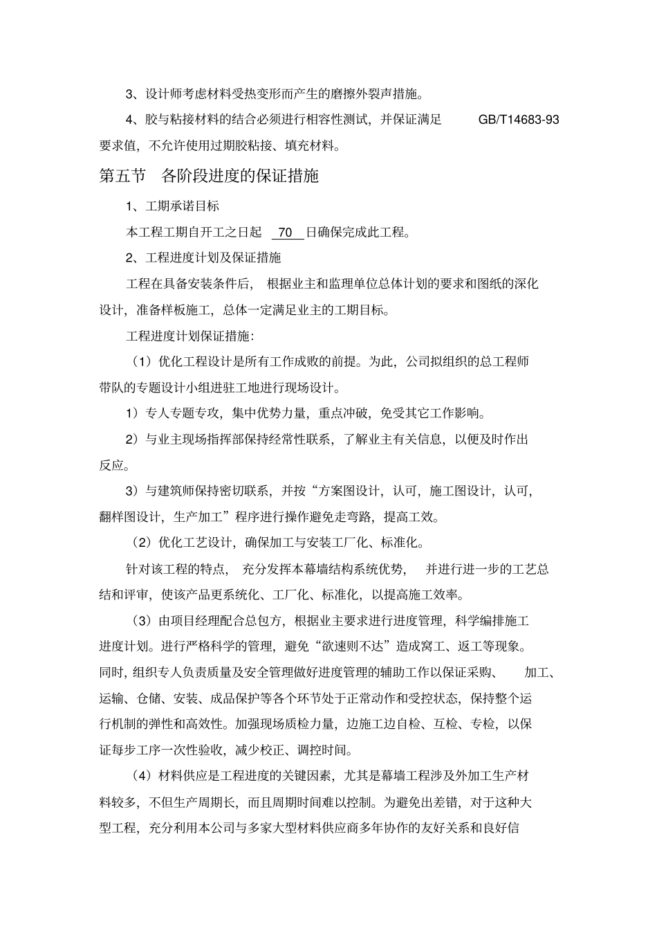 幕墙工程专项施工方案_第3页