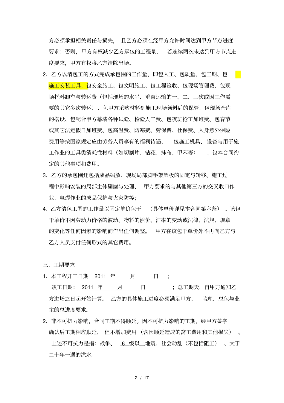 幕墙工程劳务分包合同范本_第2页