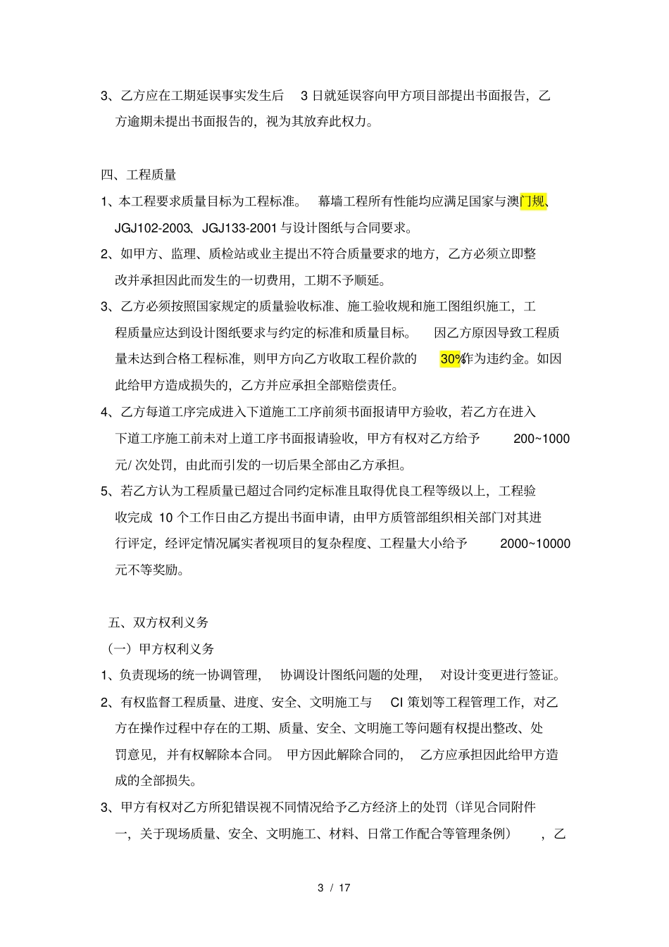 幕墙工程劳务分包合同范本_第3页