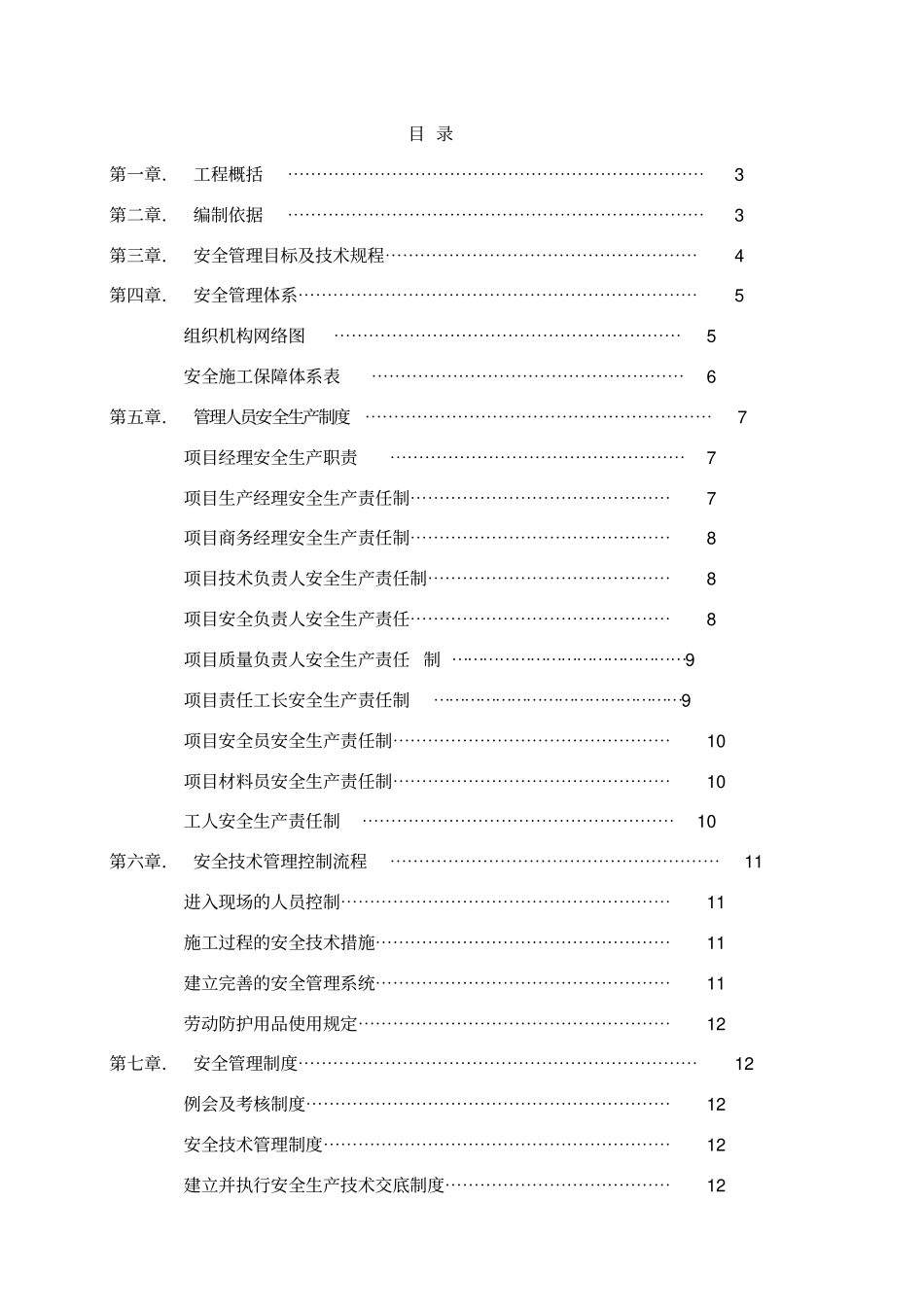 幕墙工程安全策划书_第1页
