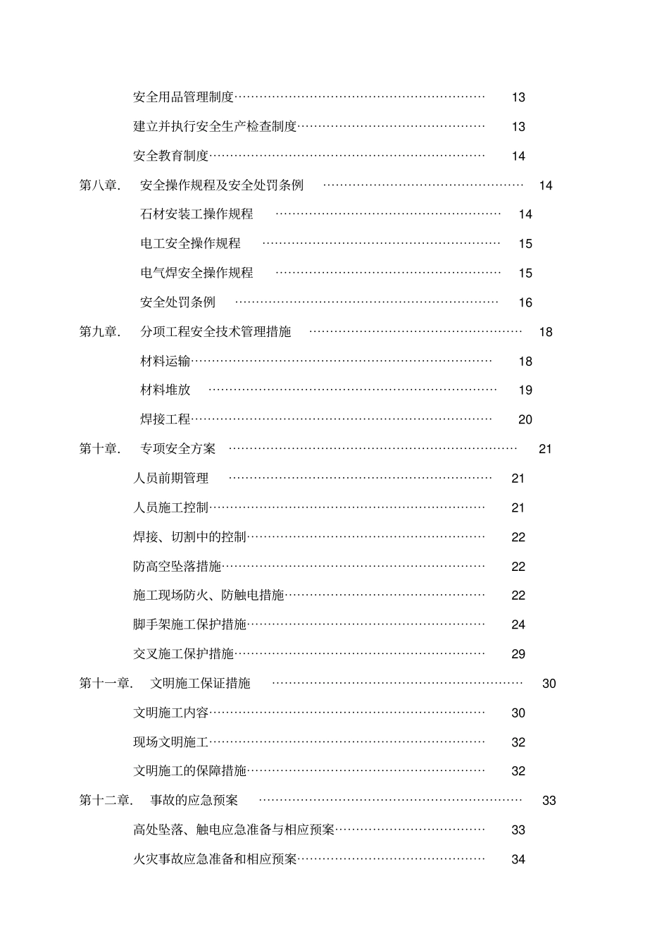 幕墙工程安全策划书_第2页
