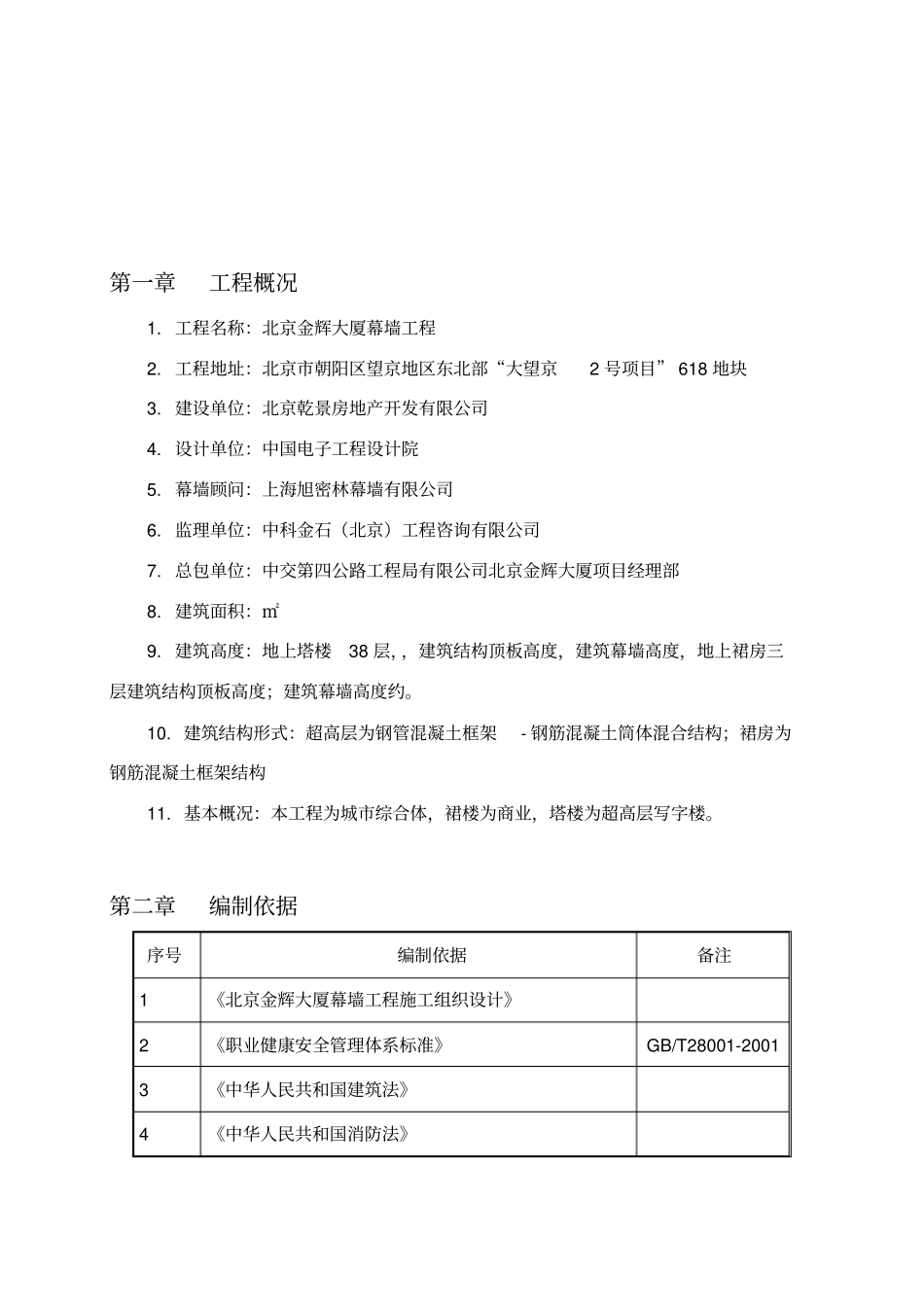 幕墙工程安全策划书_第3页