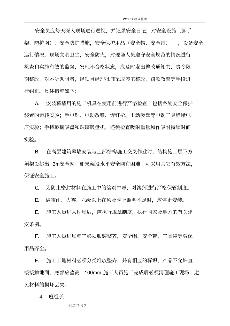 幕墙工程安全控制体系_第2页