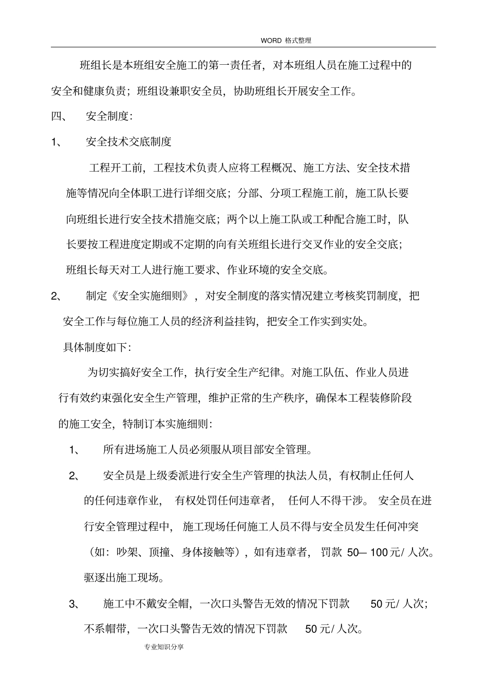 幕墙工程安全控制体系_第3页