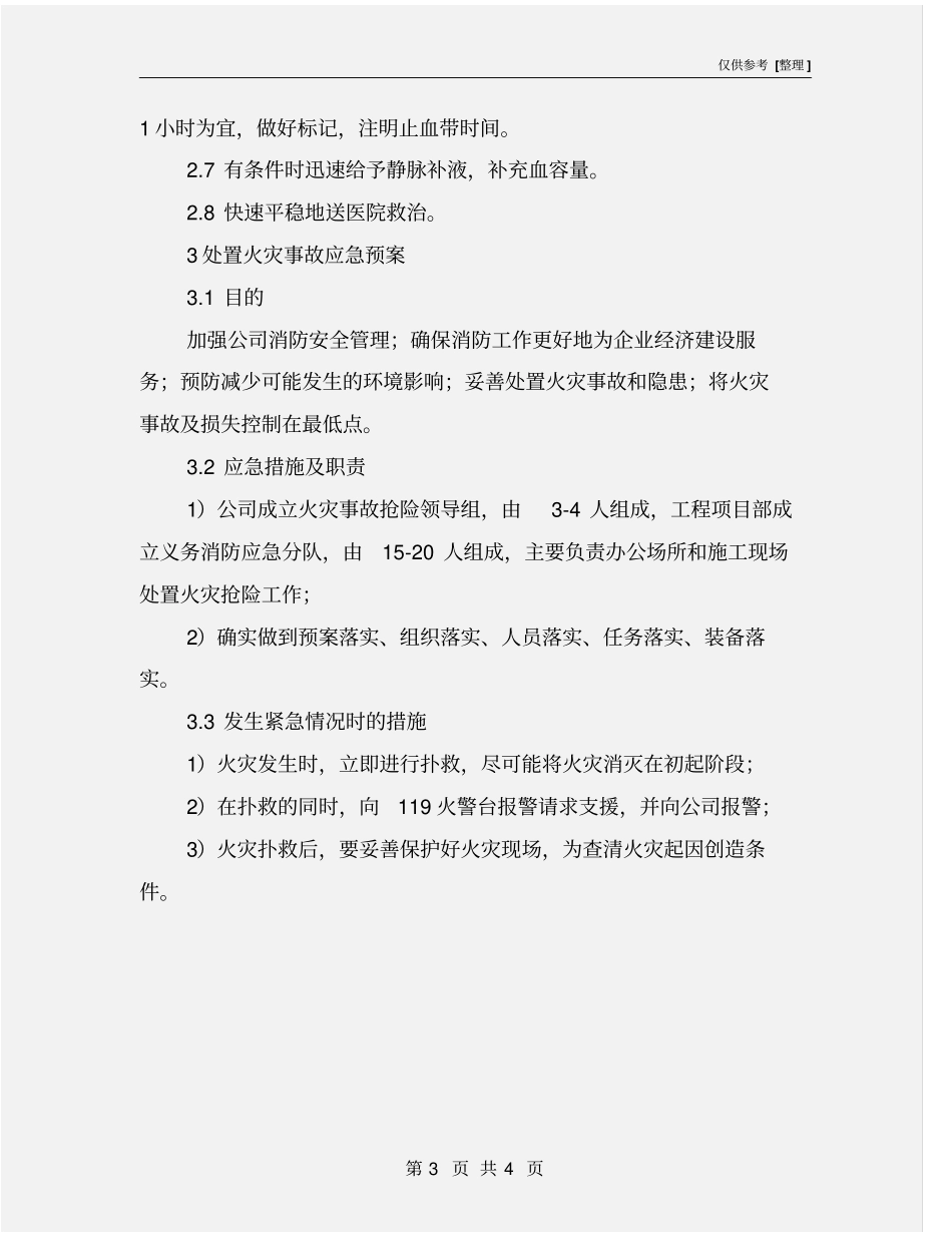 幕墙工程应急预案_第3页