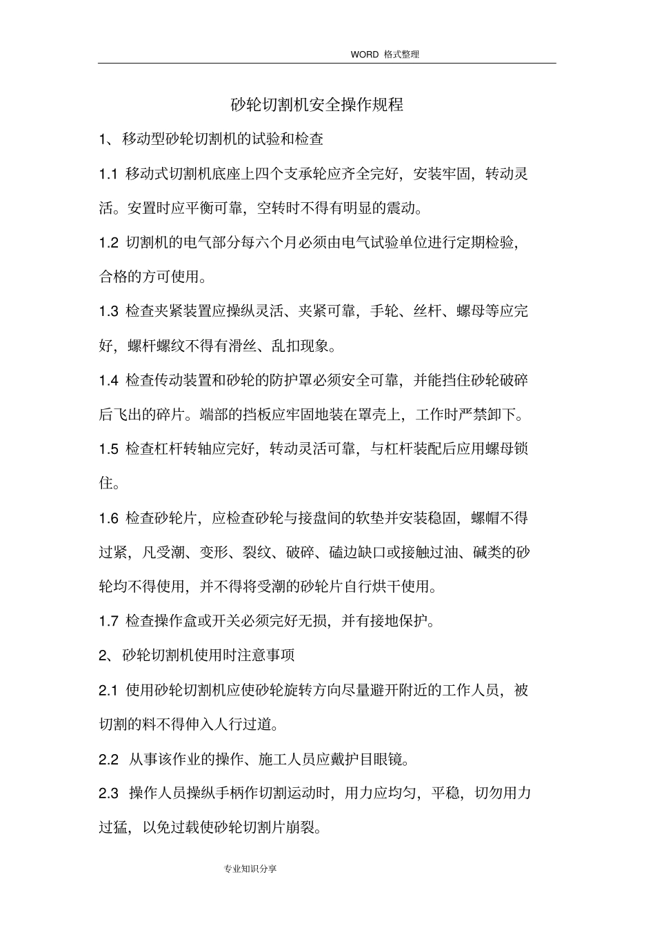 幕墙工程中常用的机械安全操作规程完整_第2页