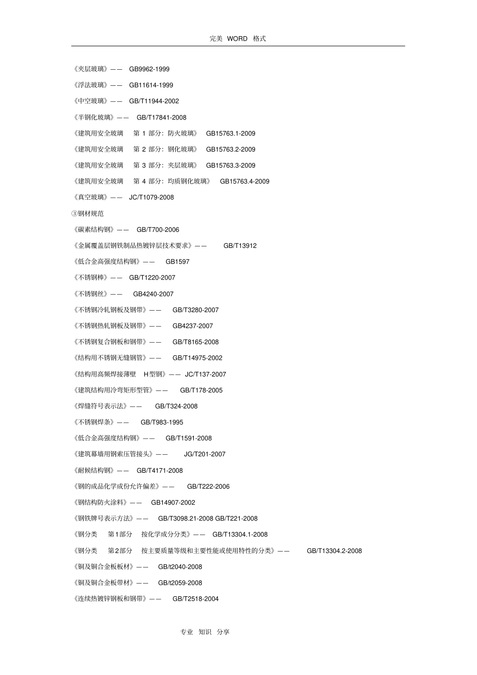 幕墙工程执行的最新规范方案、标准20161月_第3页