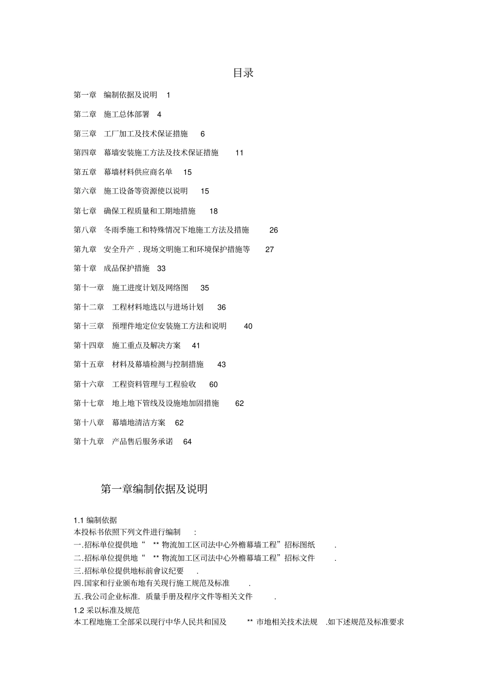 幕墙工程方案整理_第1页