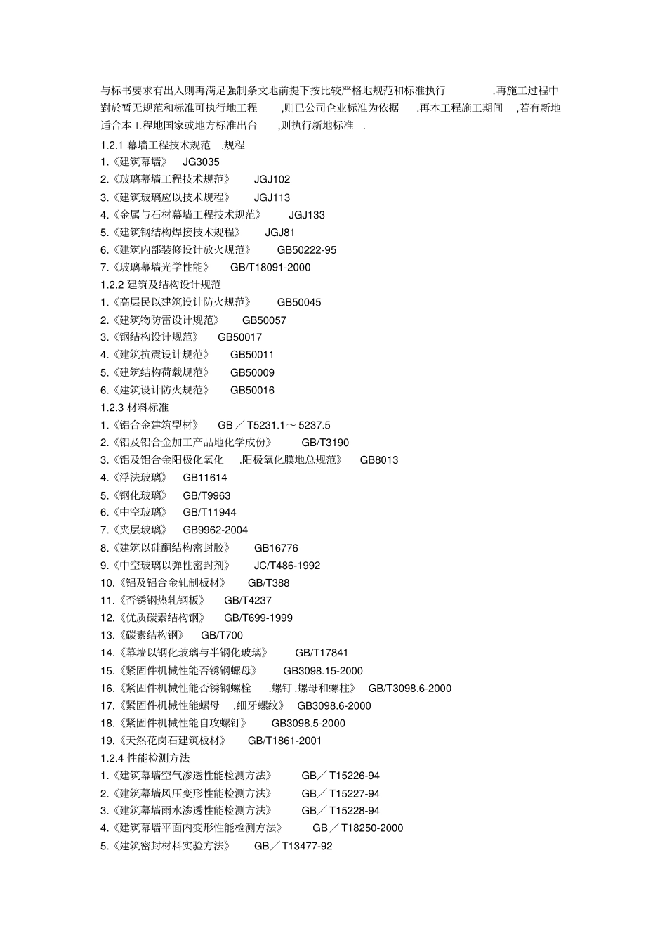 幕墙工程方案整理_第2页