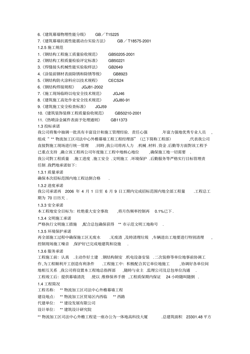 幕墙工程方案整理_第3页