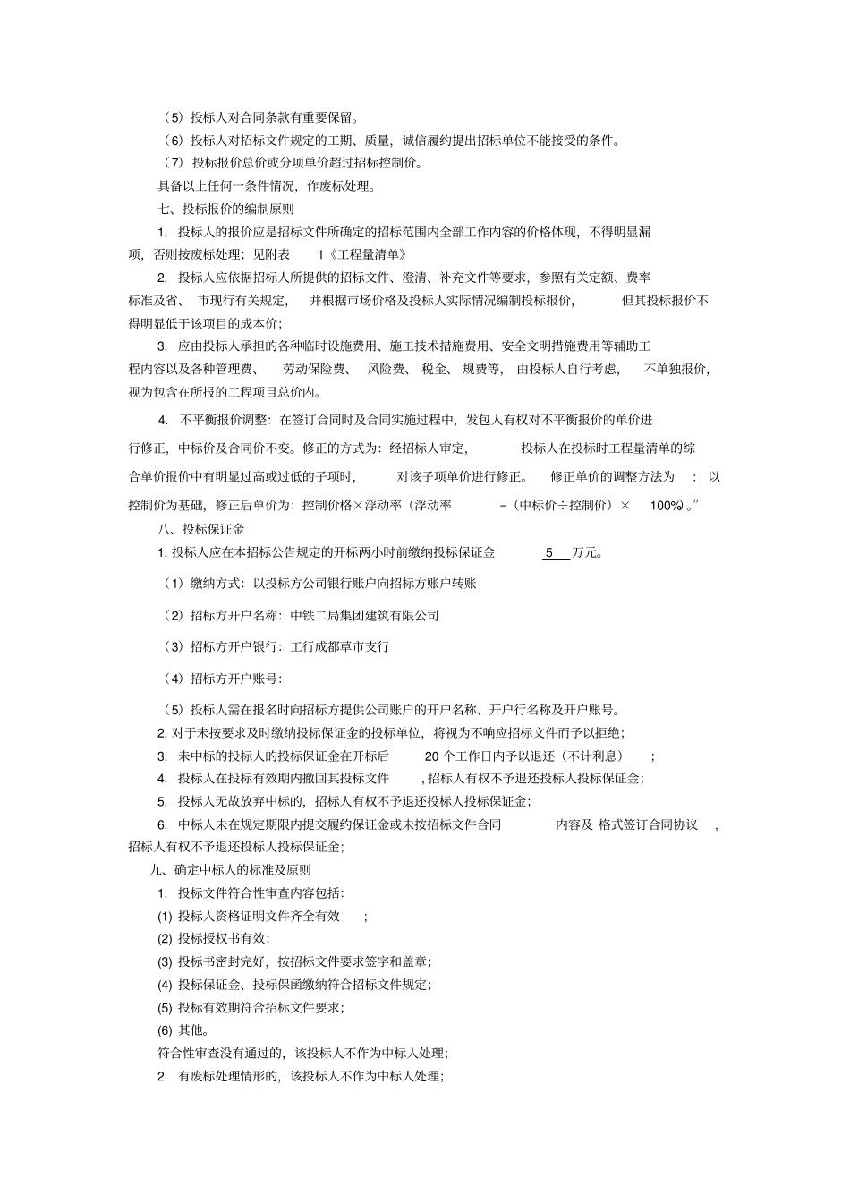 幕墙工程招标文件范本201713_第3页
