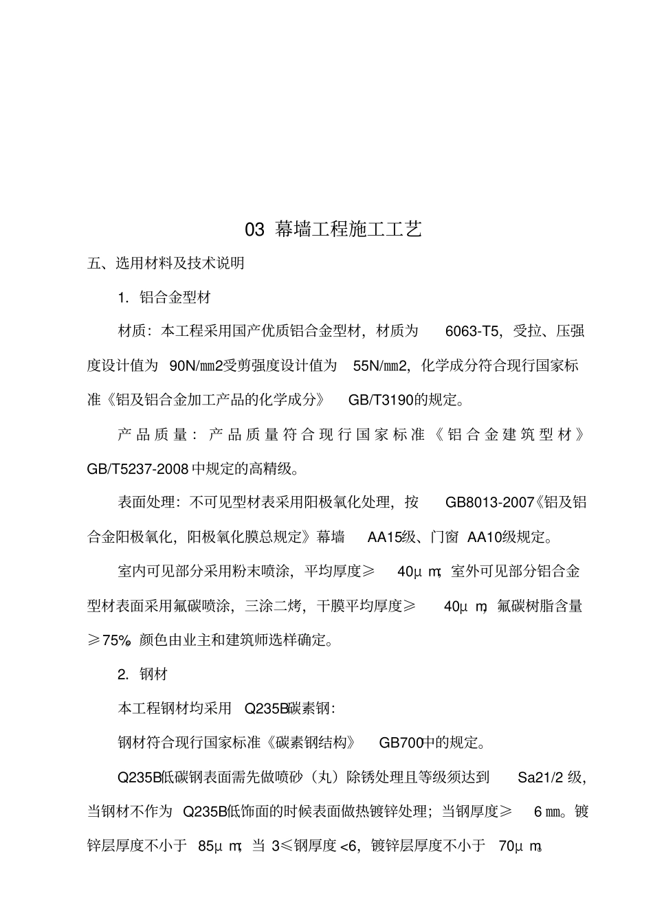 幕墙工程施工工艺标准_第1页