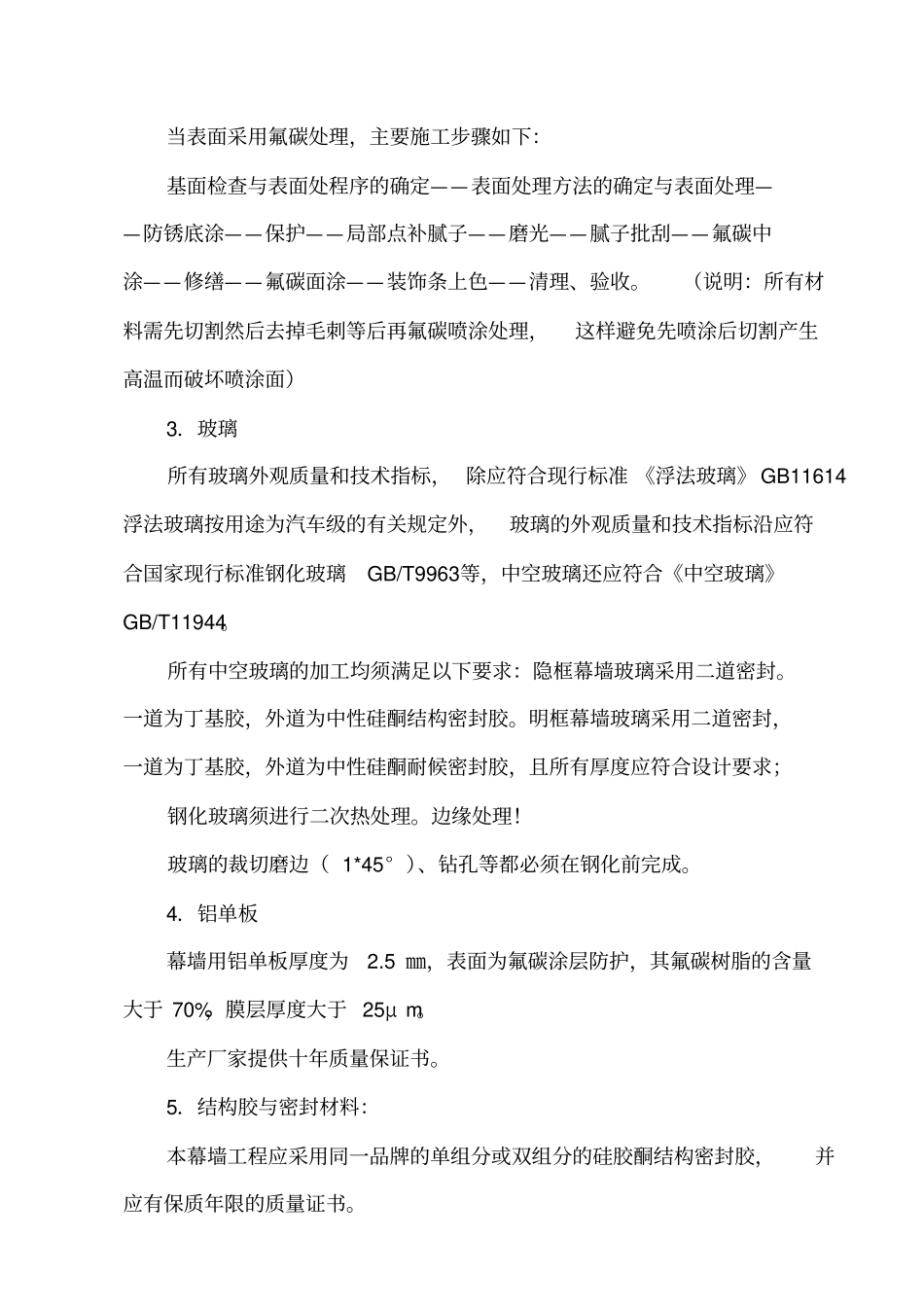 幕墙工程施工工艺标准_第2页