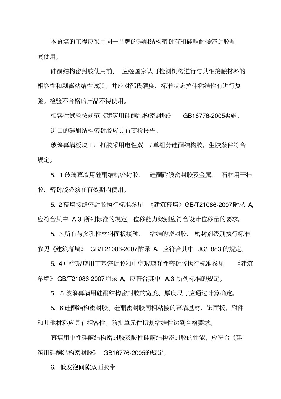 幕墙工程施工工艺标准_第3页