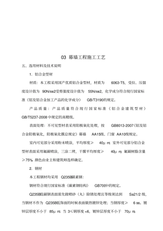 幕墙工程施工工艺标准