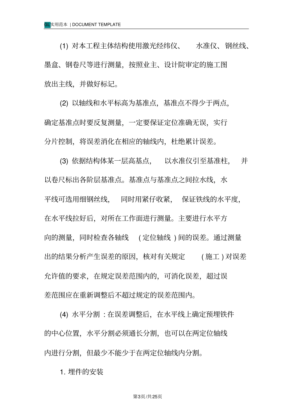 幕墙工程施工技术方案范本_第3页