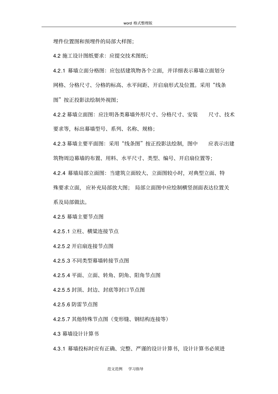 幕墙工程招投标文件技术标准和要求_第3页