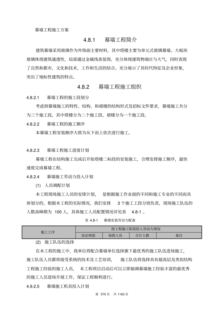 幕墙工程施工方案_第1页