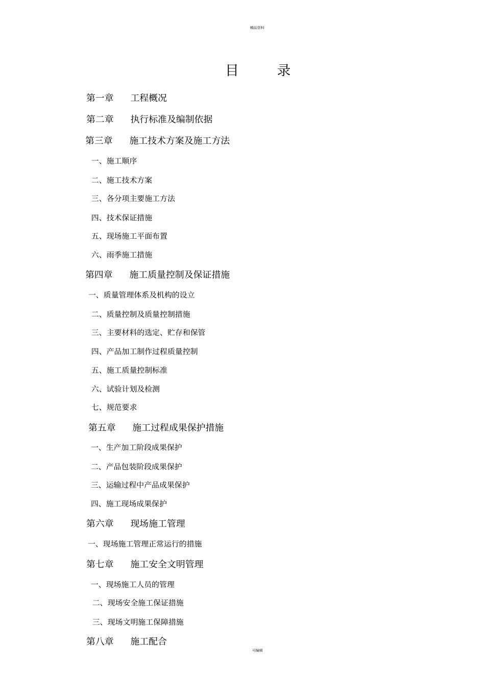 幕墙工程施工组织设计方案_第2页