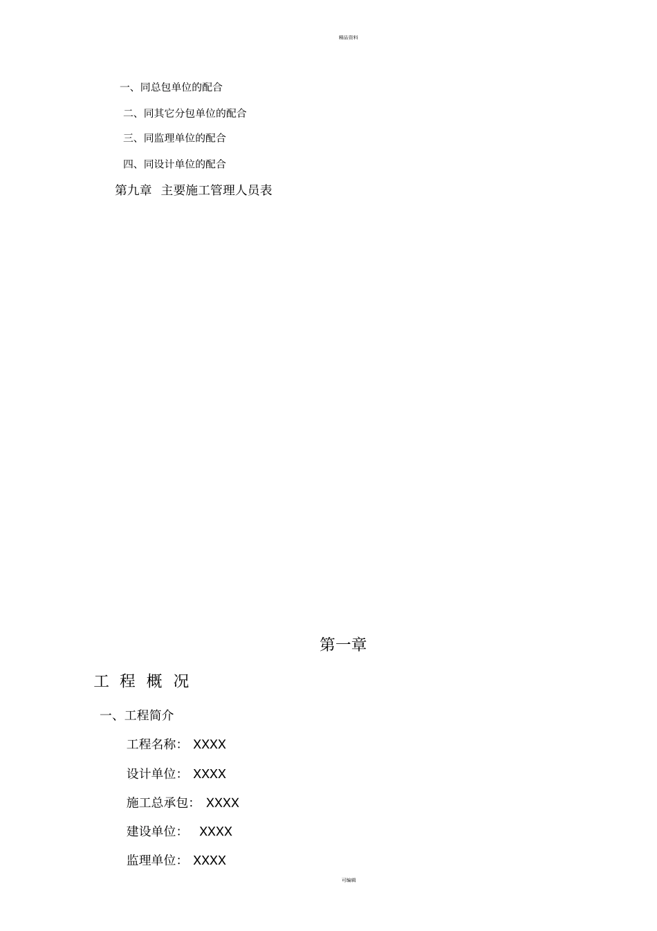 幕墙工程施工组织设计方案_第3页