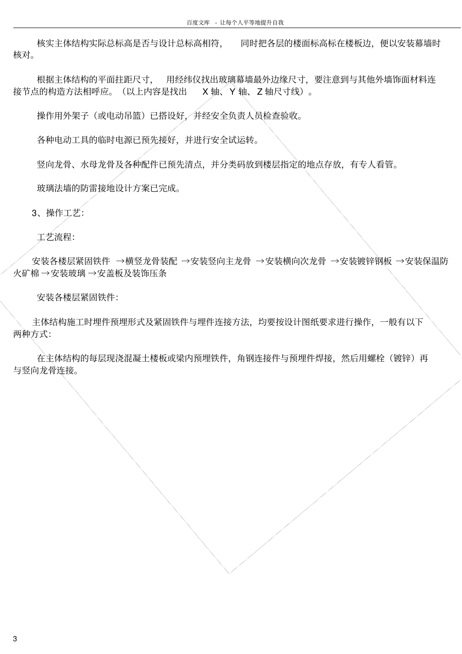 幕墙工程施工规范及施工方案_第3页