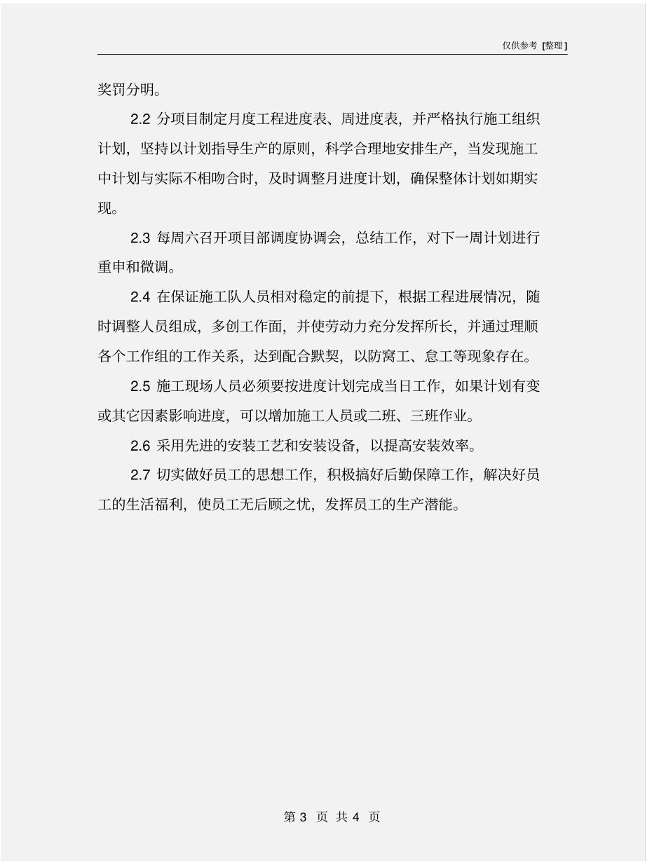 幕墙工程施工进度计划保证措施_第3页