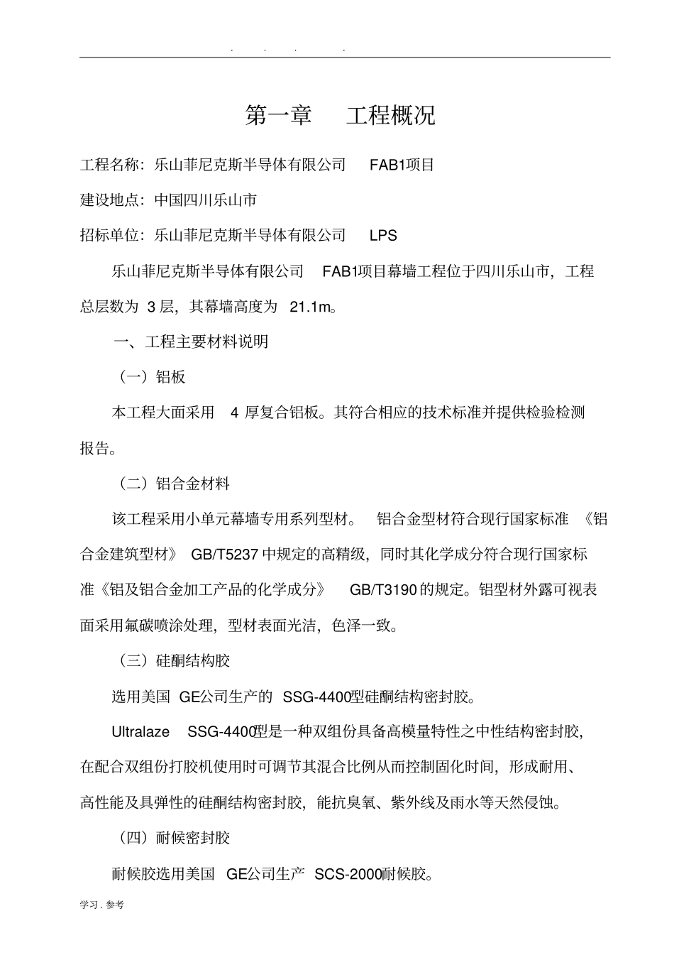 幕墙工程施工组织设计方案范本_第3页