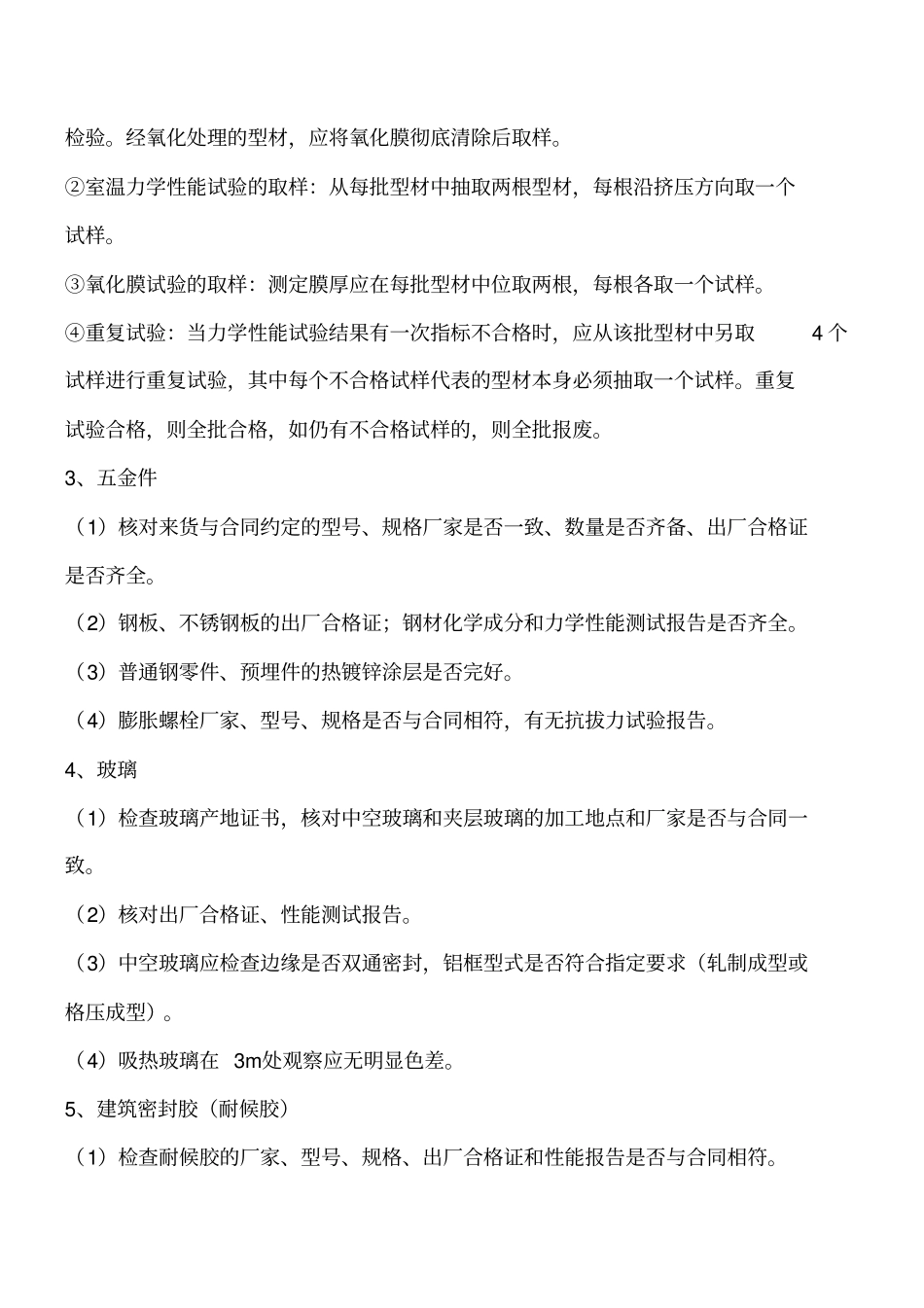 幕墙工程材料到货和进场检验方法有哪些工程类精品文档_第2页