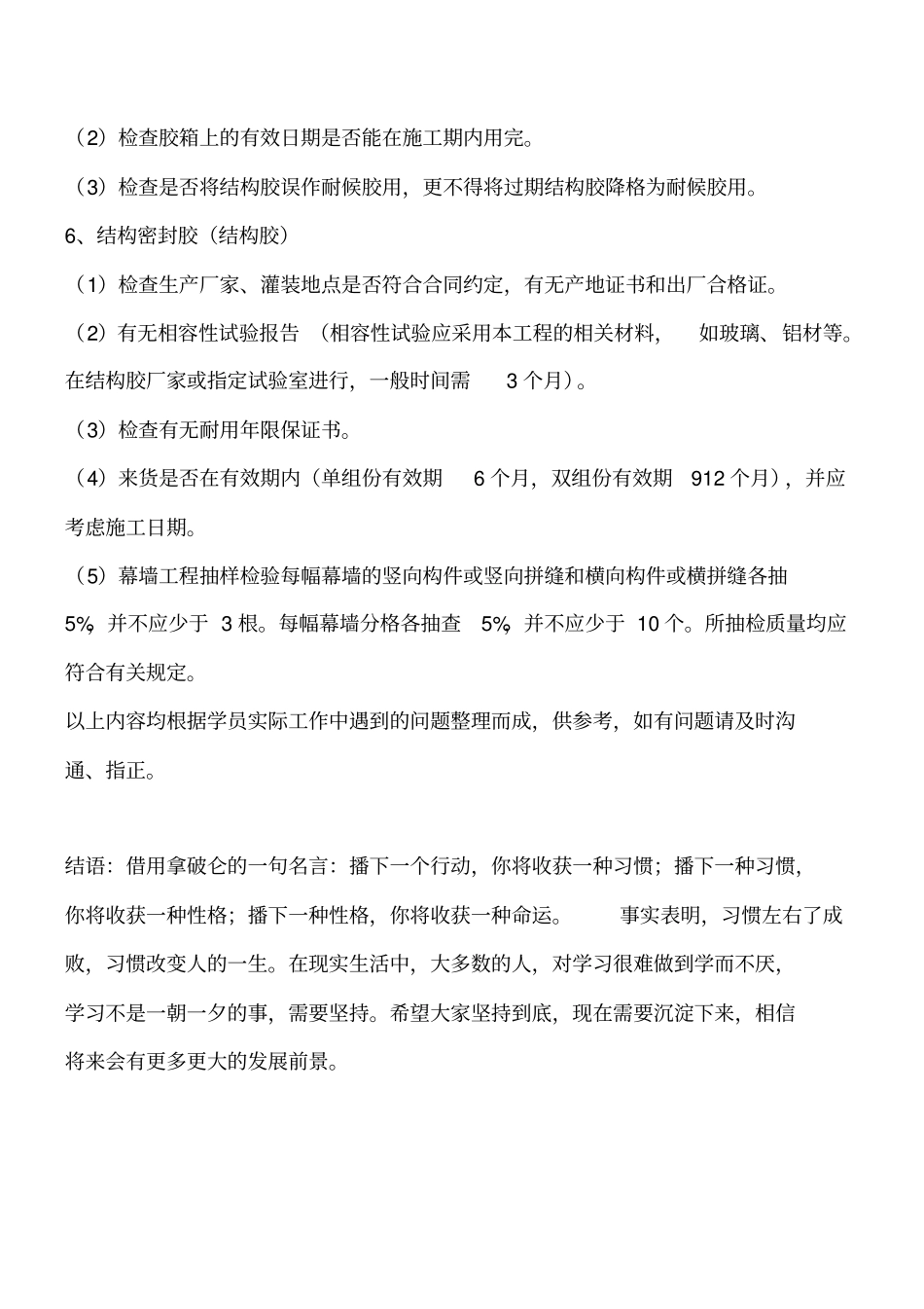 幕墙工程材料到货和进场检验方法有哪些工程类精品文档_第3页