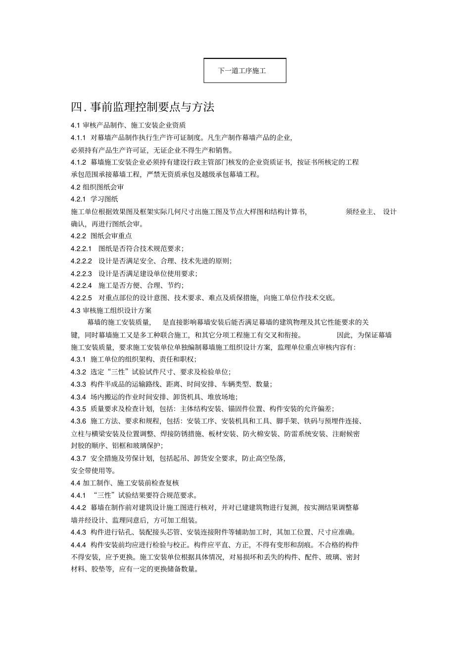 幕墙工程监理控制要点与方法_第3页