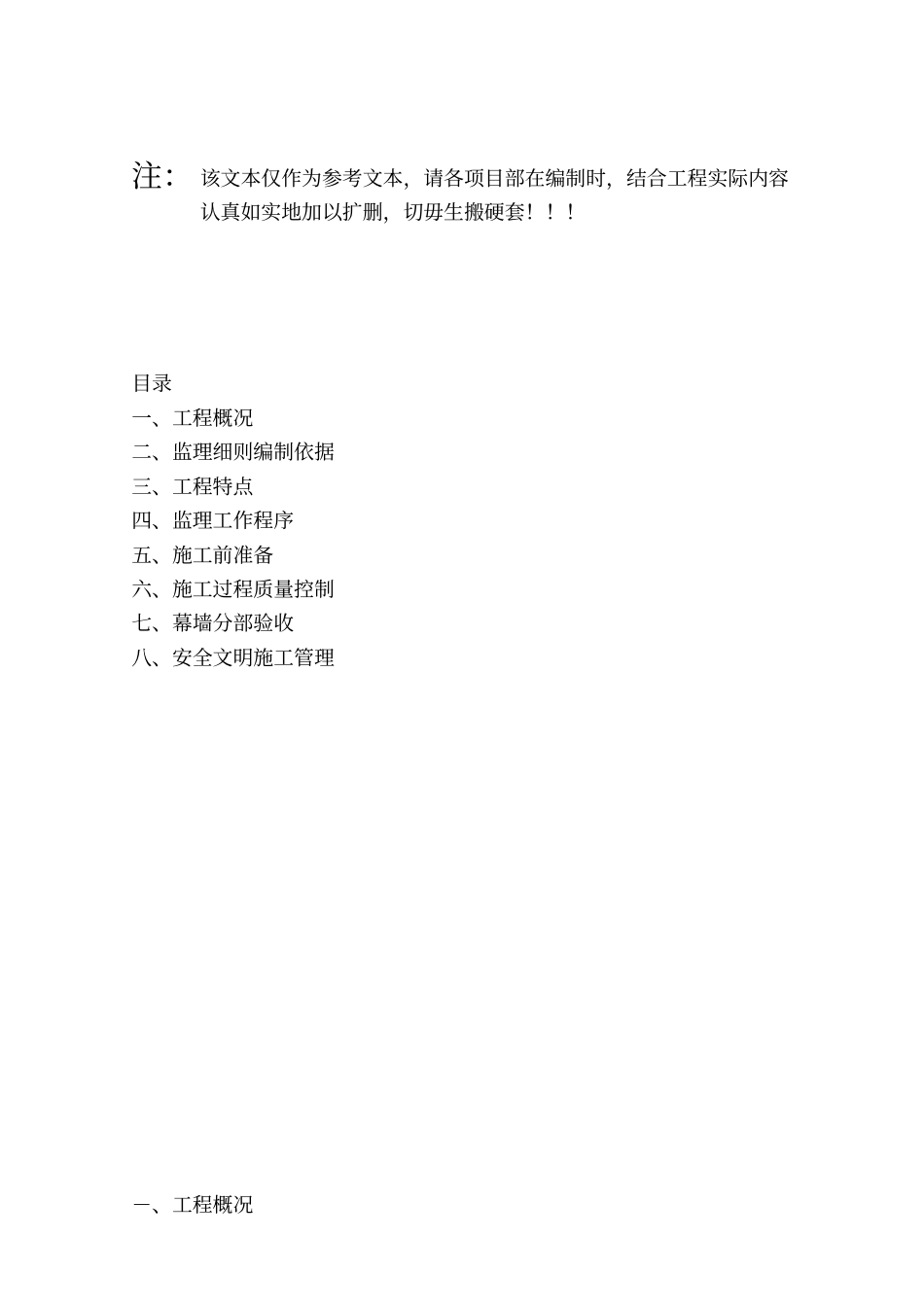 幕墙工程监理实施细则范本_第1页