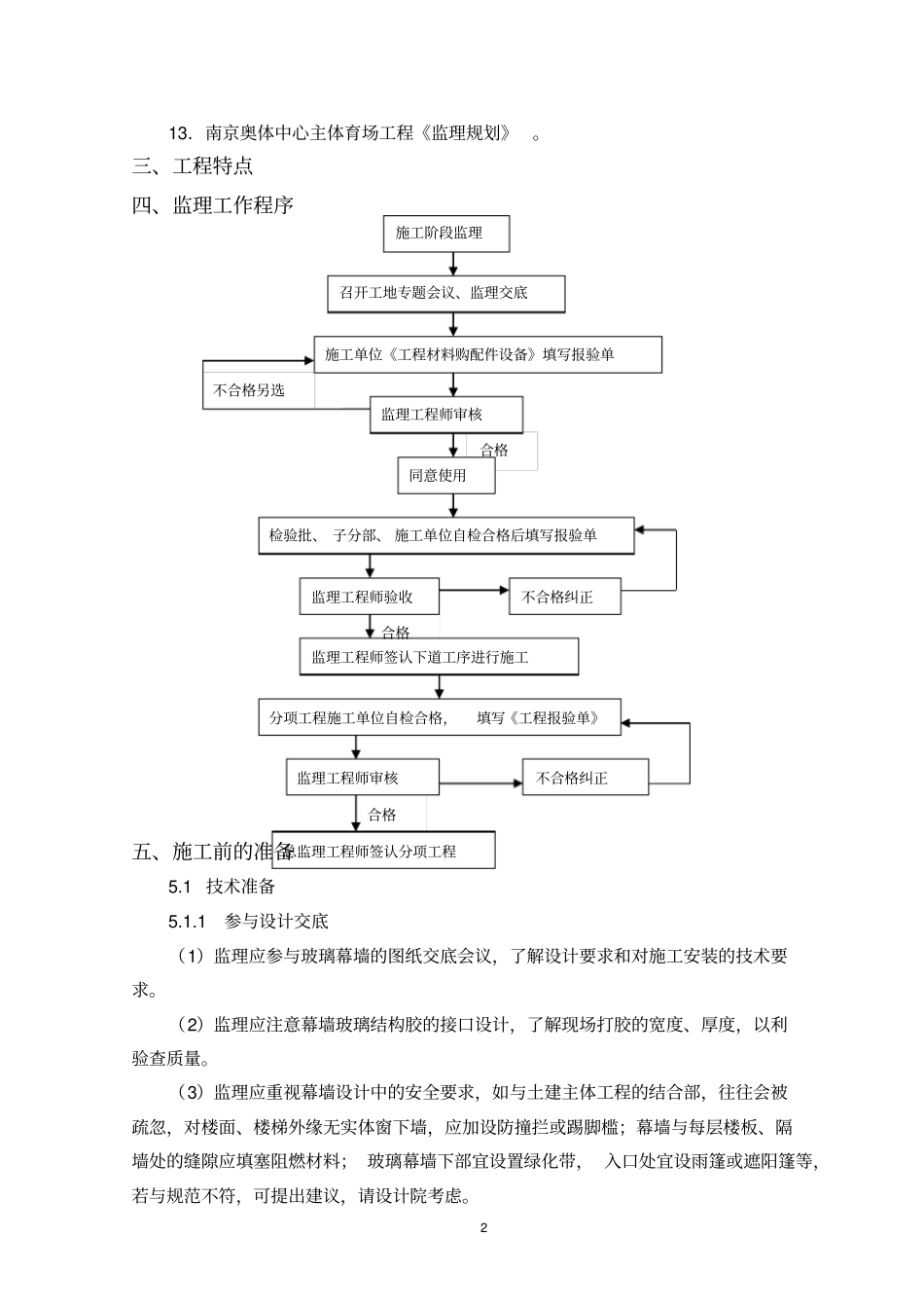 幕墙工程监理实施细则范本_第3页