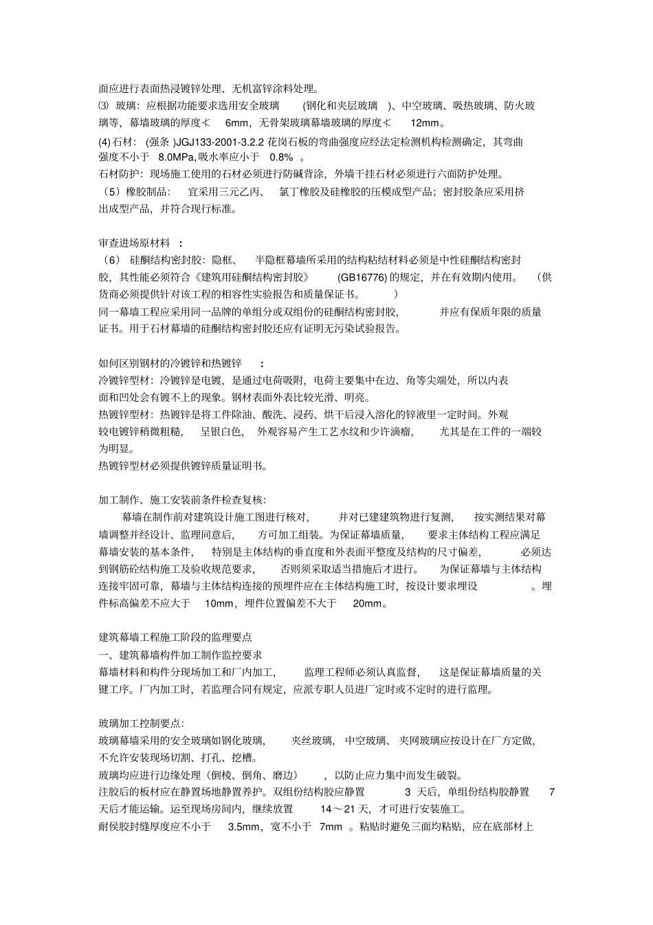 幕墙工程监理要点_第2页