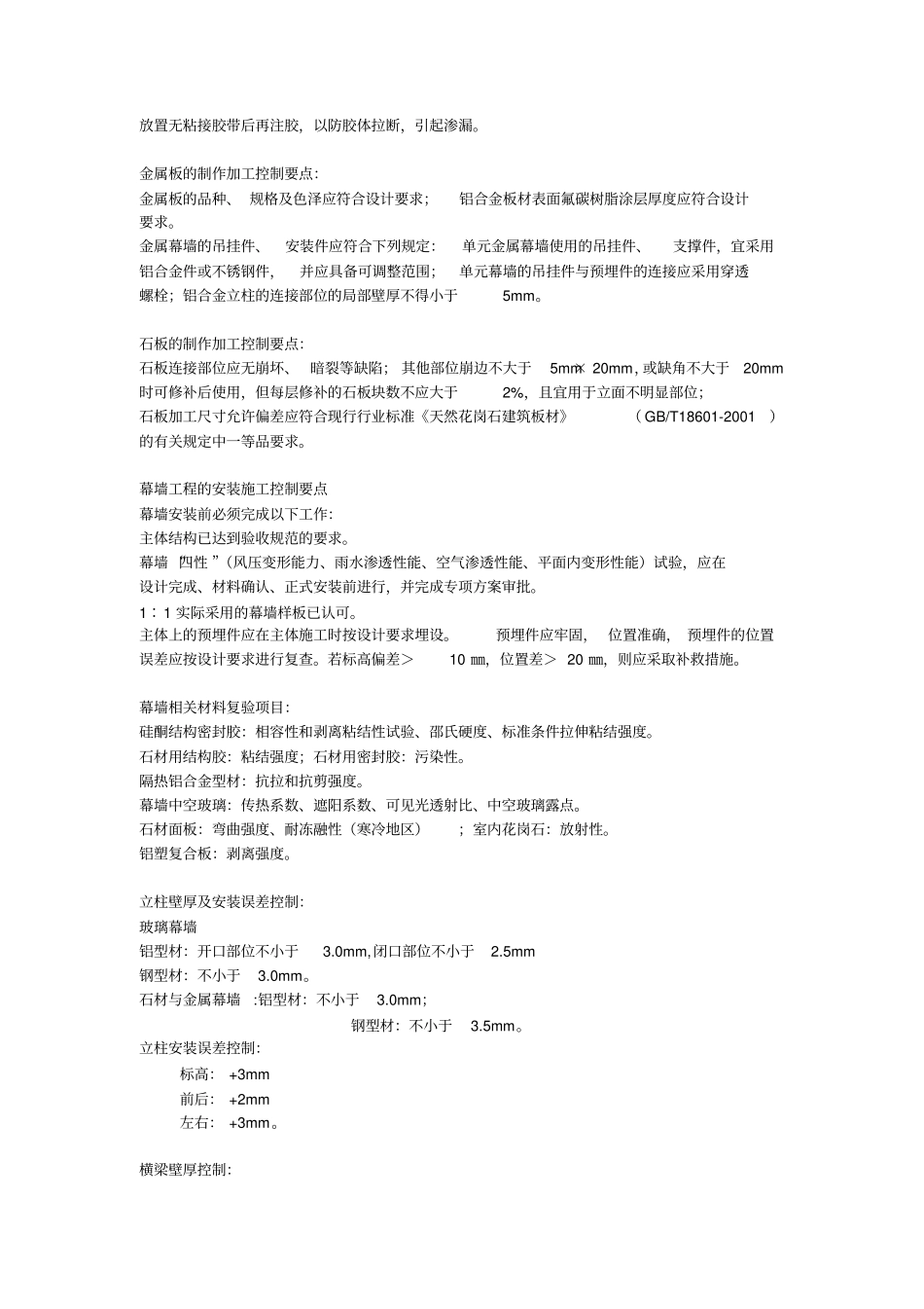 幕墙工程监理要点_第3页