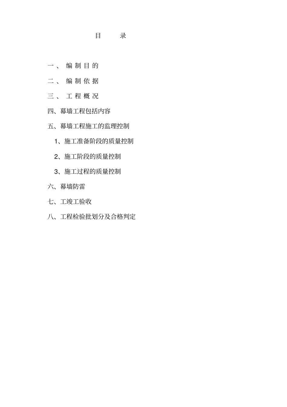 幕墙工程监理实施细则_第2页