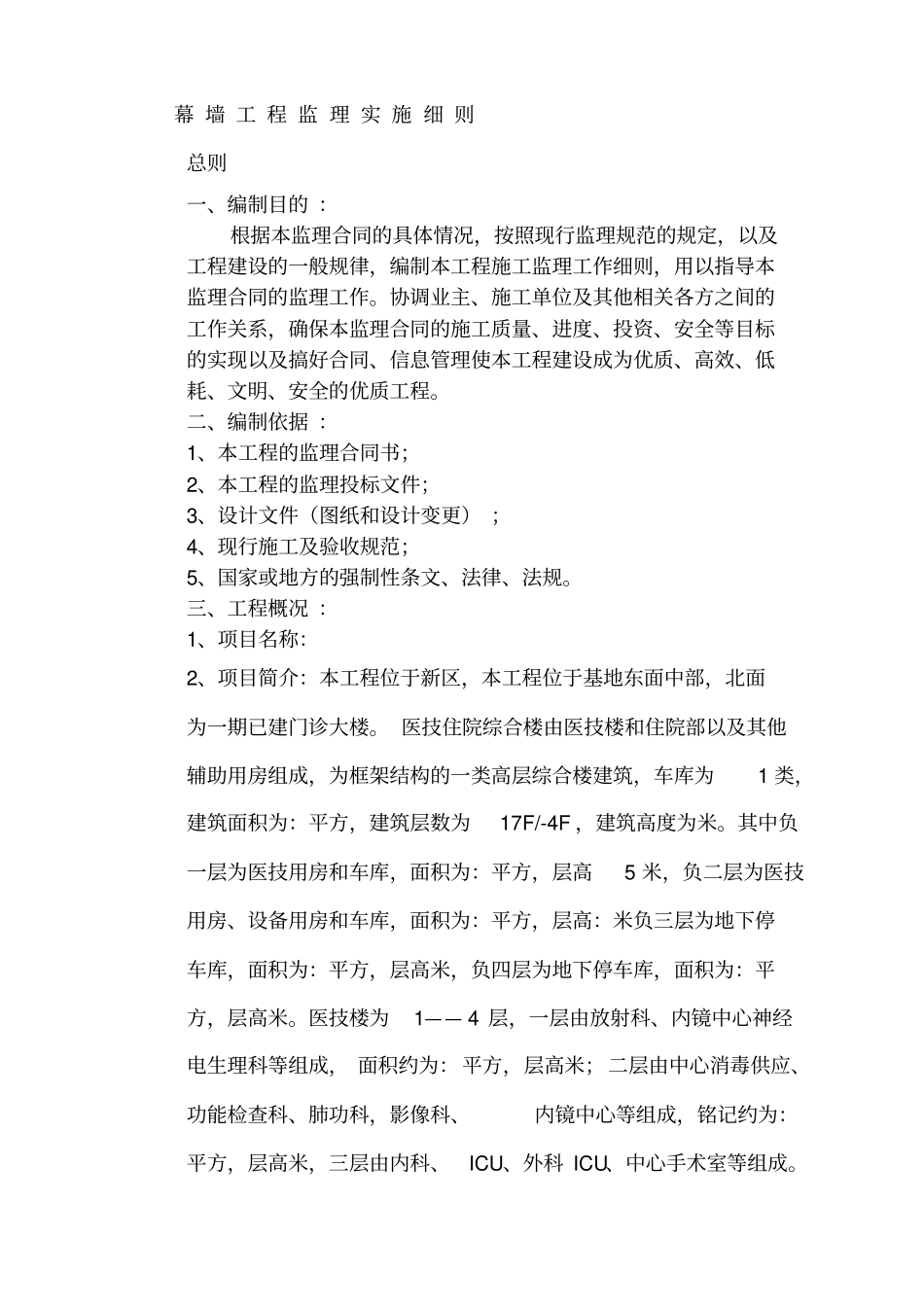 幕墙工程监理实施细则_第3页