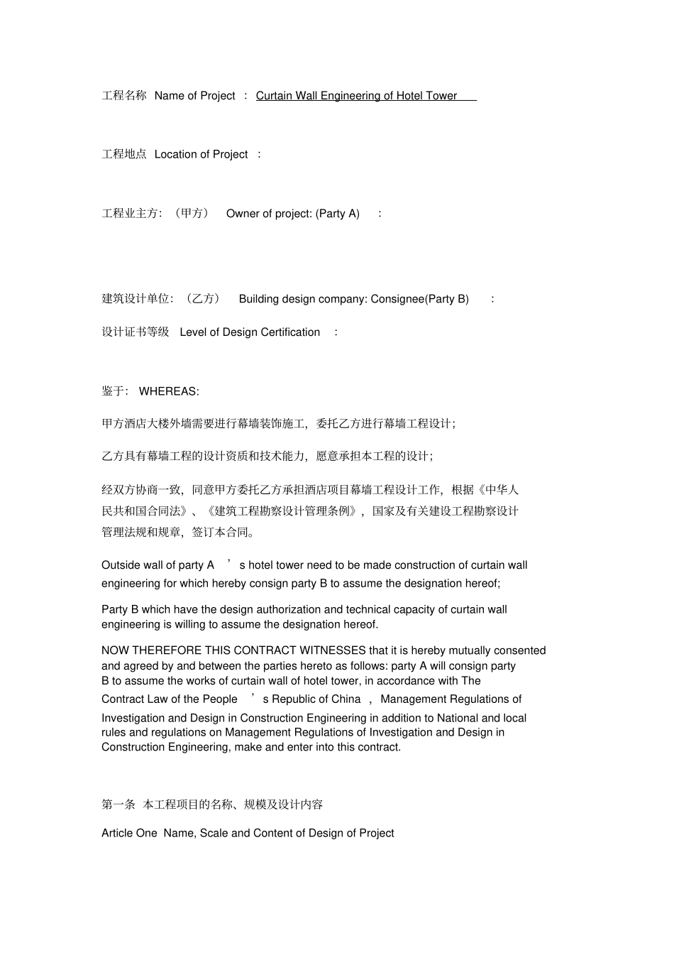 幕墙工程设计合同中英文_第1页