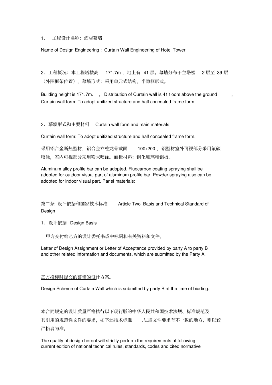 幕墙工程设计合同中英文_第2页