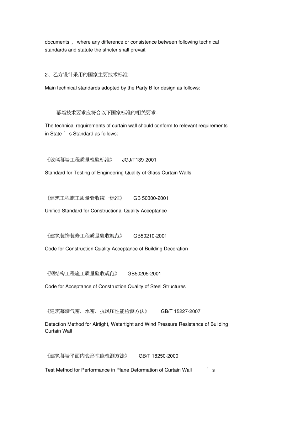 幕墙工程设计合同中英文_第3页