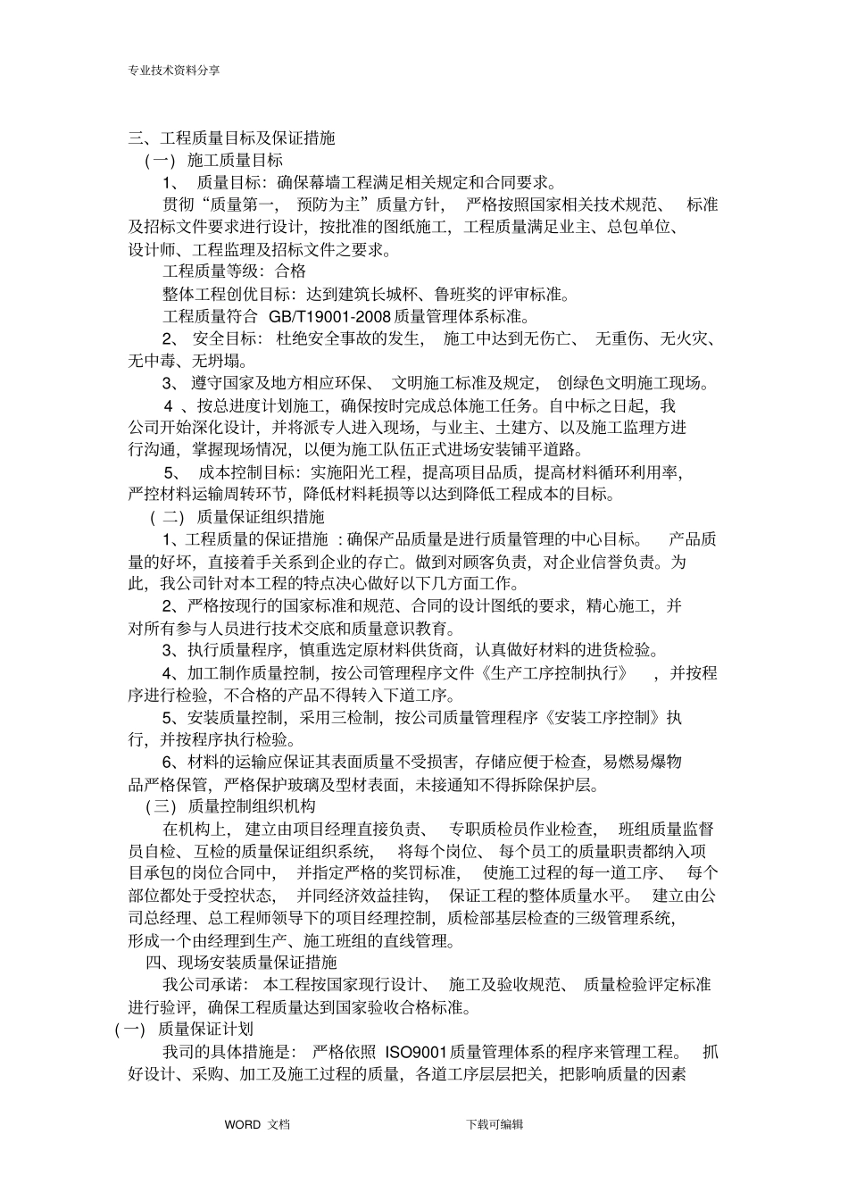 幕墙工程质量管理方案说明_第3页