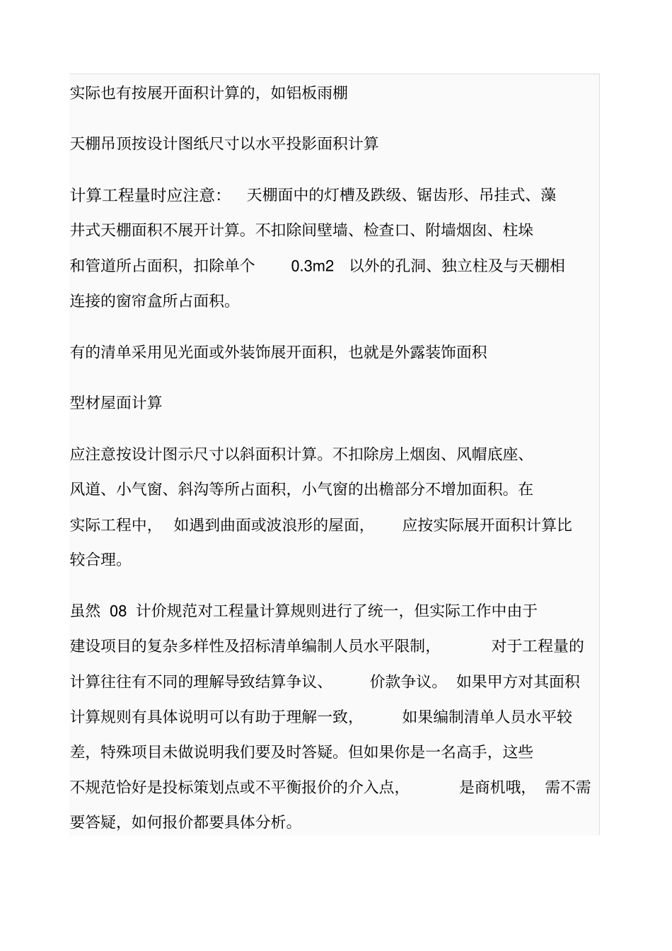 幕墙工程量计算技巧_第3页