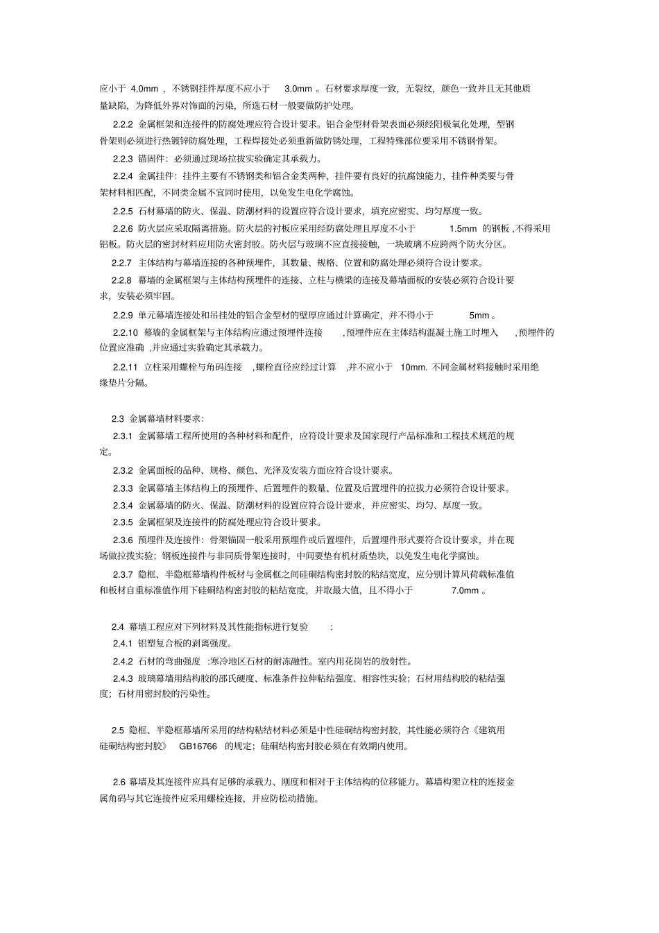 幕墙工程验收标准_第2页