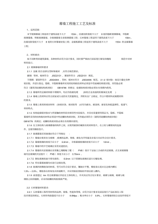 幕墙工程验收标准