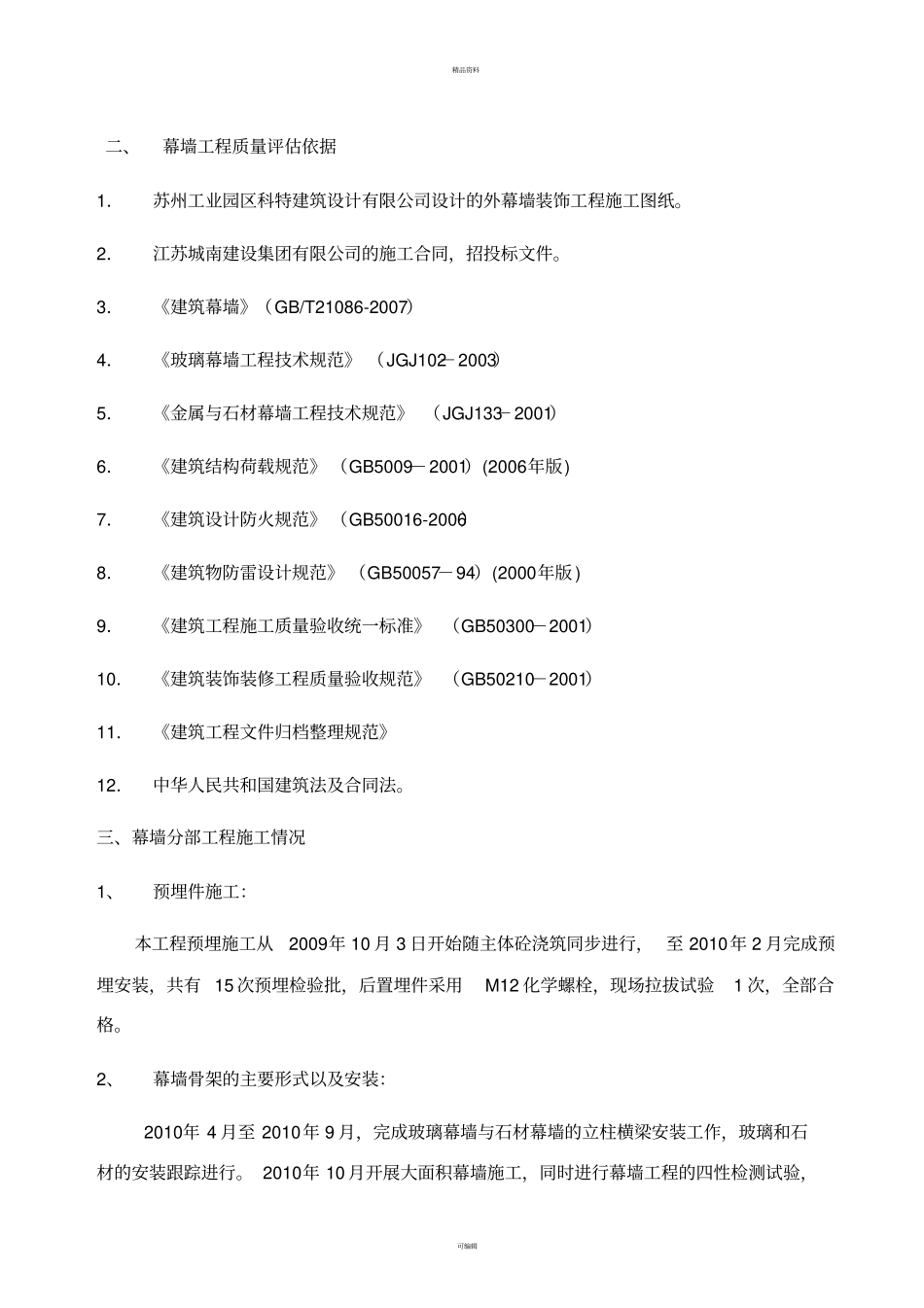 幕墙工程质量评价报告01_第2页