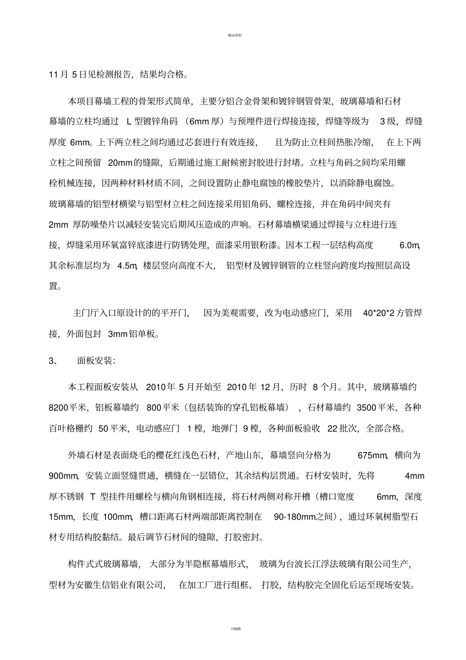 幕墙工程质量评价报告01_第3页