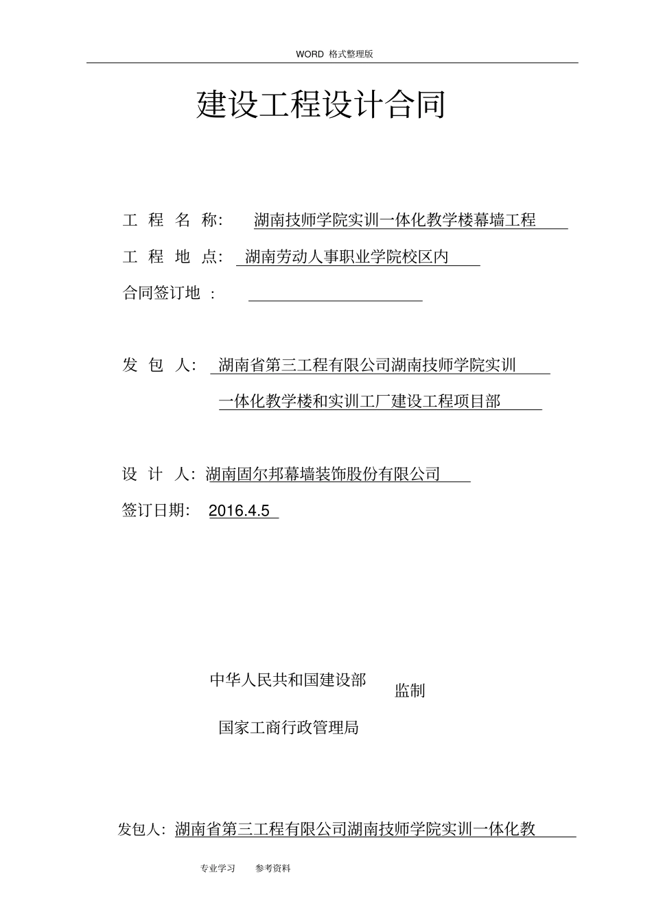 幕墙建设工程设计合同模板_第1页