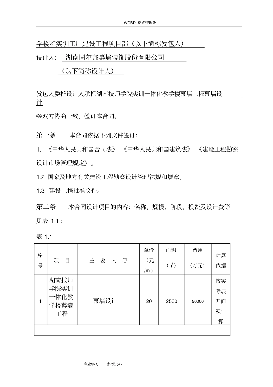 幕墙建设工程设计合同模板_第2页