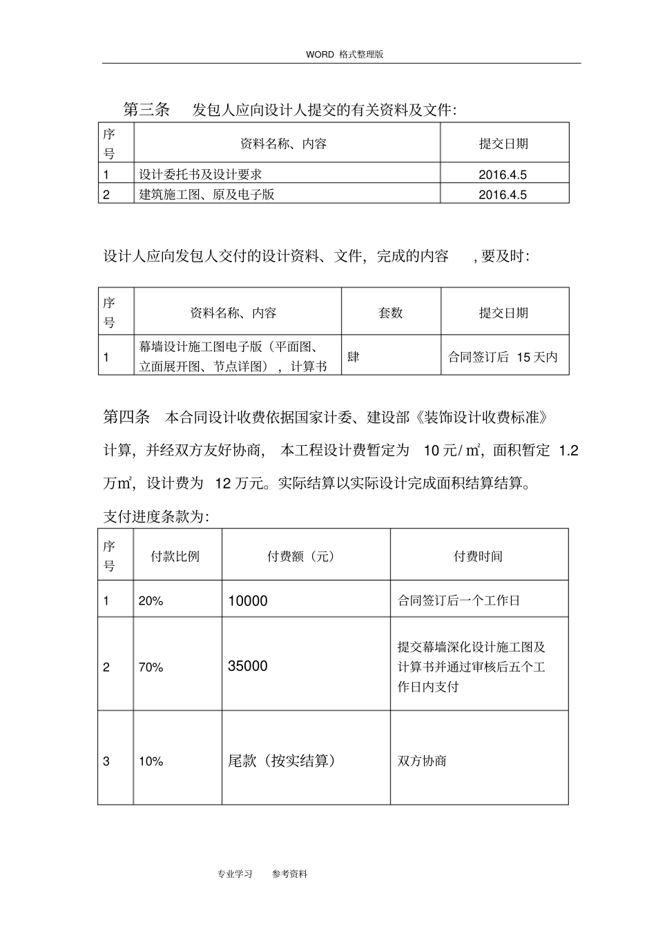 幕墙建设工程设计合同模板_第3页