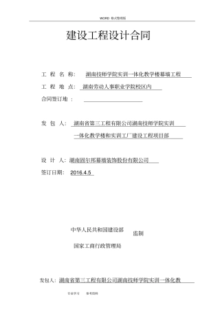 幕墙建设工程设计合同模板